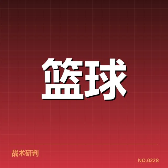 新秀赛季表现盘点:潜力股崭露头角背后,球队布局和未来走向引发关注